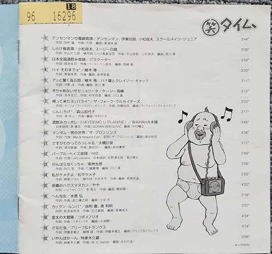 Amazon.co.jp: 笑タイム: ミュージック
